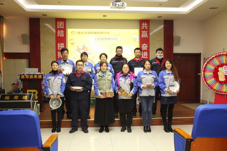 快樂分享，快樂加倍--熱烈祝賀章丘豐源機(jī)械第14次快樂會(huì)議圓滿召開！