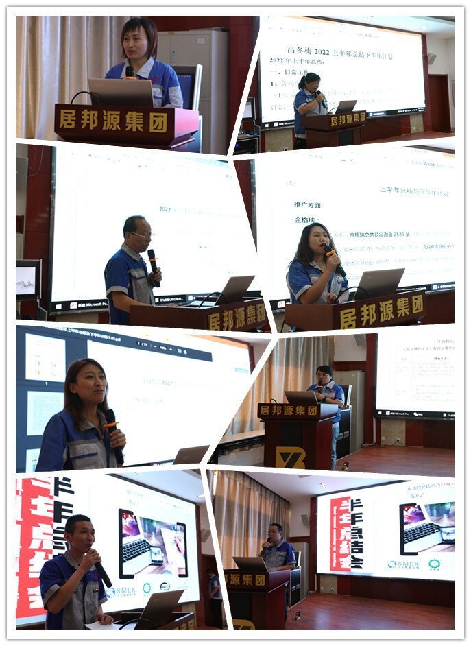 7月23日下午，山東居邦源集團2022年上半年總結大會成功召開。
