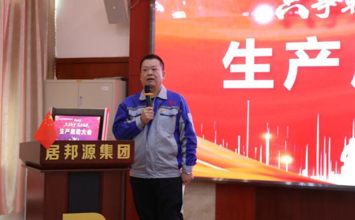 章丘豐源機(jī)械召開(kāi)2023年度生產(chǎn)啟動(dòng)大會(huì)